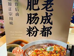 -遇见小面(凯德广场店)