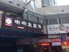门面-喇喇排骨火锅·传统韩式脊骨汤(望京西园总店)
