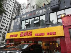 -品湘楼(方庄店)