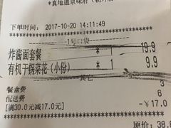 账单-真地道京味府·鲜橙烤鸭·北京菜(朝外大街东大桥店)