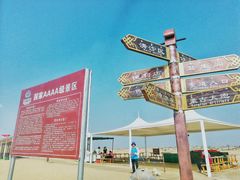 -银肯塔拉沙漠生态旅游景区