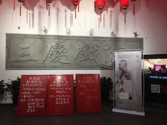 -德云社三庆园