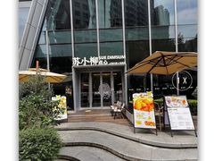 -苏小柳手作点心x茶叙小院(徐家汇分院)