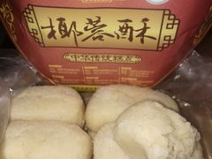 -清真全盛斋传统糕点(许士庙店)