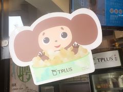 -TPLUS茶家(上海商城南京西路店)