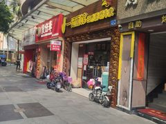 -一记面馆(易发店)