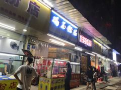 门面-碣石甜品(时代商业步行街店)
