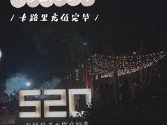 -前小桔亲子创意农场·草莓采摘·露营烧烤