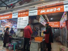 -南街杨记·麻辣烫