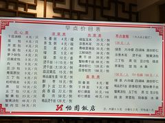 -怡园饭店-餐厅(四望亭店)