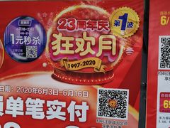 -卜蜂莲花(杨高南路店)