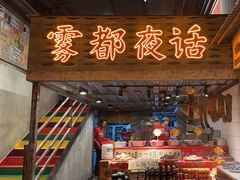 -旧街市鲜货老火锅(大光路店)