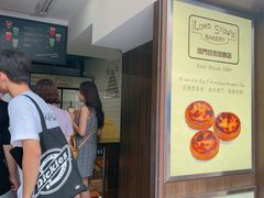 -安德鲁饼店(总店)