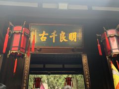 -成都武侯祠博物馆