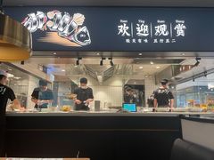 门面-新太二·鲜料川菜(晶耀前滩店)