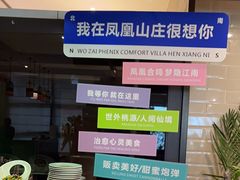 -远洲凤凰山庄臻味全日餐厅