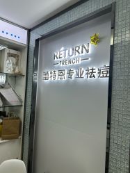 -蕾特恩专业祛痘