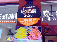 -串妹花式冰粉(乐山总店)