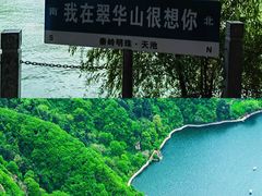 -秦岭终南山世界地质公园翠华山景区