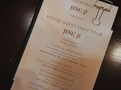 -Jing Bar 井酒吧