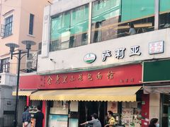 门面-食惠里小笼包面馆(越秀店)