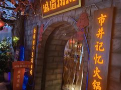 -城墙拐拐火锅(三峡广场黑金冠店)