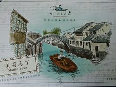 -好一朵茉莉花(老门东店)
