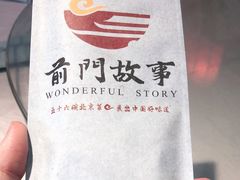 -前门故事烤鸭店(十里河店)