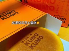 -KUMO KUMO甜品·冰淇淋(深圳壹方城店)