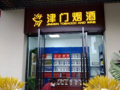 门面-桂发祥·直营(古文化街店)