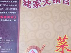-姥家大锅台(魏各庄路店)