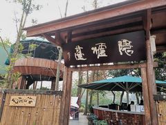 -蜀水别园(青杠树店)