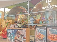 -芭莉与彩虹西餐厅(成都合生汇店)