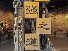 -中国船政文化博物馆