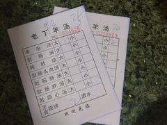 -清真喜兰老丁羊汤特色小吃