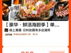 -極上萬膳·日料放题(海岸城店)