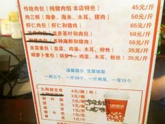 菜单-草包包子铺1937(普利街店)
