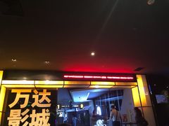 -万达影城(云龙万达广场激光IMAX店)