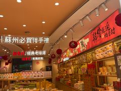 -稻香村(观前街店)