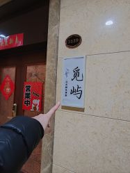 -觅屿日式脱毛美肤