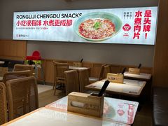 -蓉李记成都名小吃(合肥包河万达店)