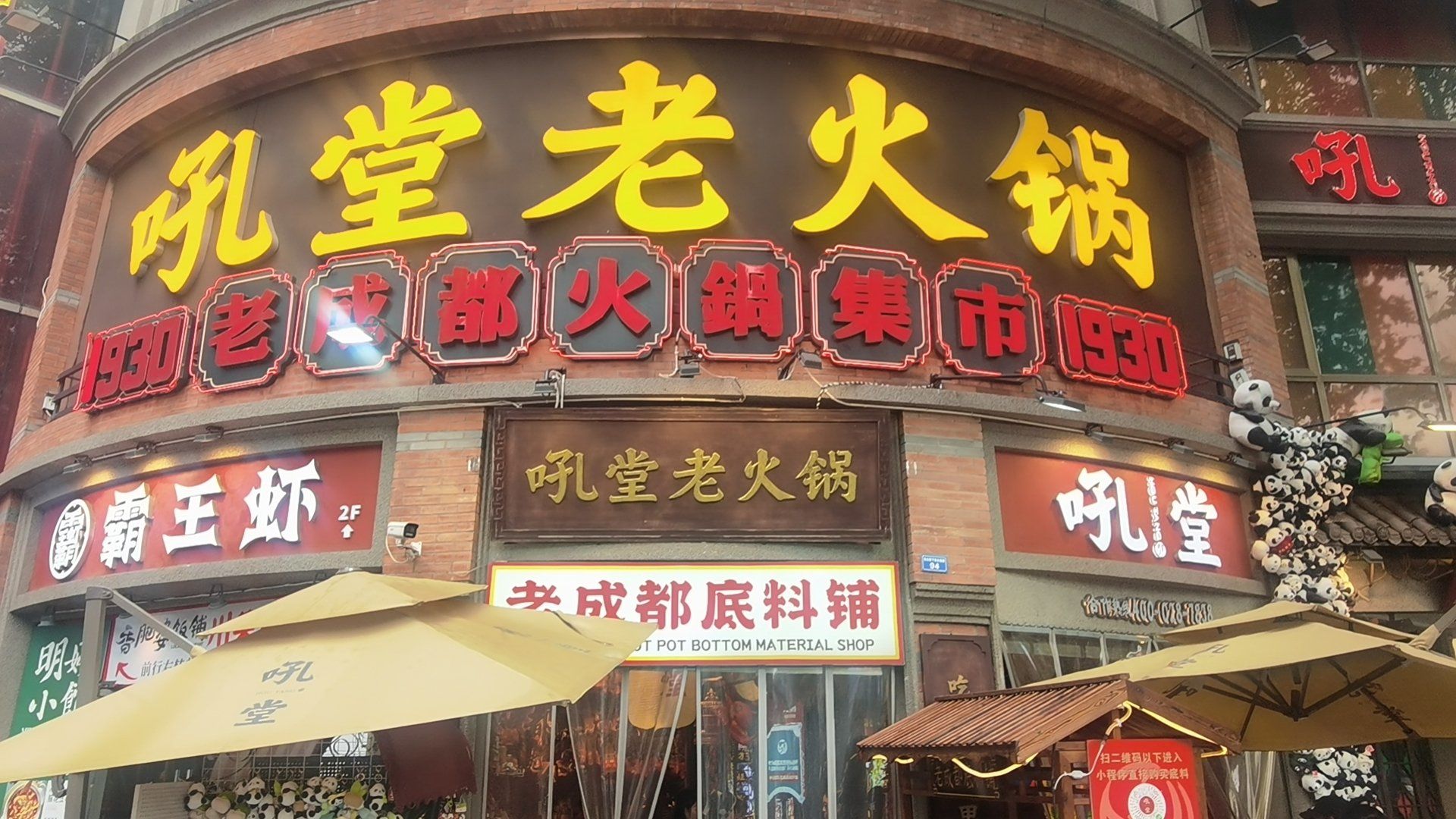 值得来一次感受一下「吼堂老火锅(太古里总店)」
