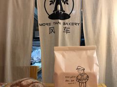 -风车面包