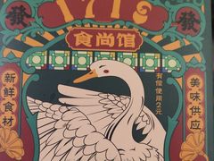 -1718食尚馆·太湖菜(龙之梦太湖古镇店)