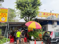 -兴记肉骨茶(甲洞大街第二新分店)