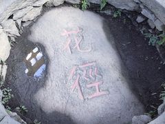 -庐山风景区花径公园