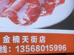 -虾大侠·盱眙龙虾老北京铜锅涮羊肉(金楠天街店)