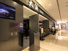 -大渔铁板烧(铁西万象汇店)