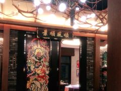门面-粤凤佬