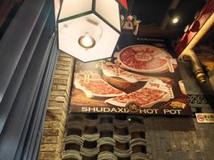 -蜀大侠火锅(香格里拉店)
